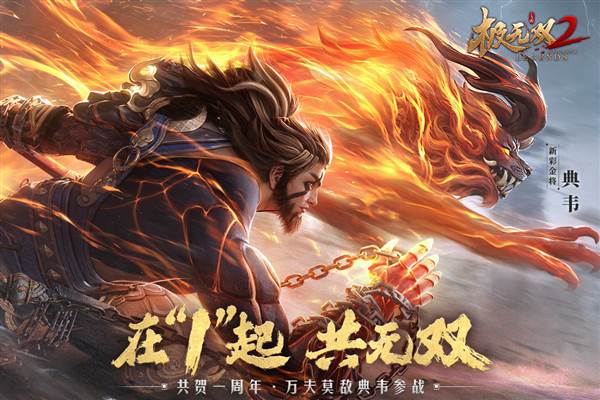 极无双2正式服 安卓版v1.25.600